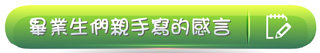 畢業特刊