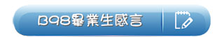 畢業特刊